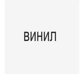 Пена (виниловая/акриловая)